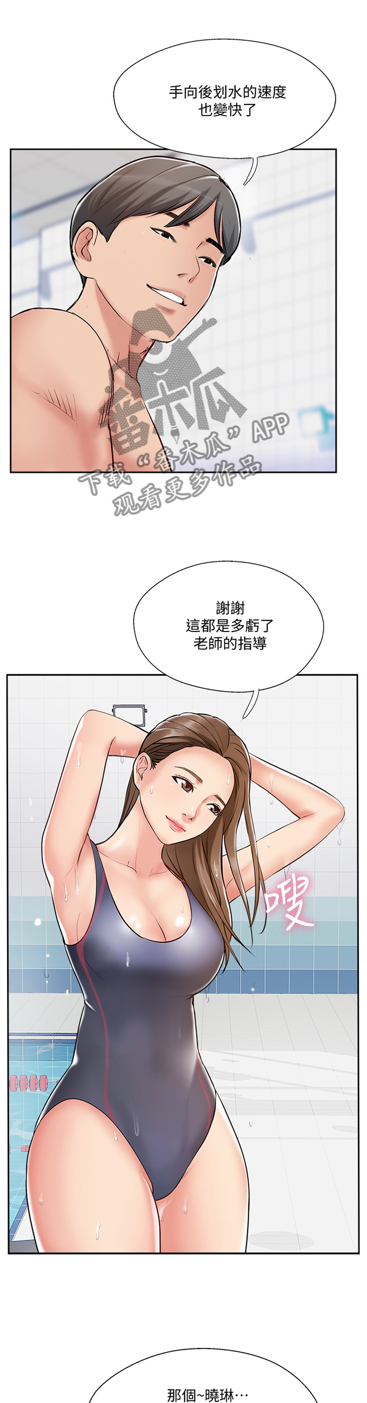 真爱之破冰者免费版漫画,第63章：真爱之旅1图