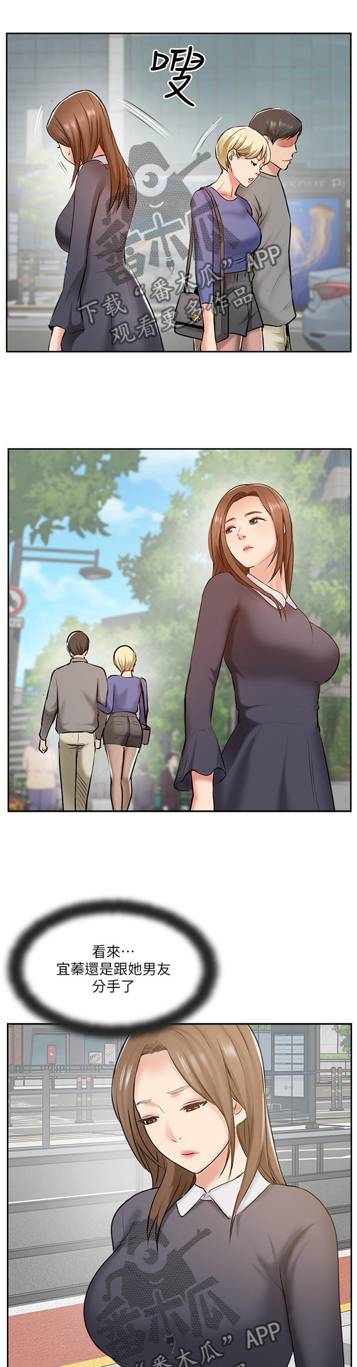 真爱之破冰者免费版漫画,第63章：真爱之旅5图