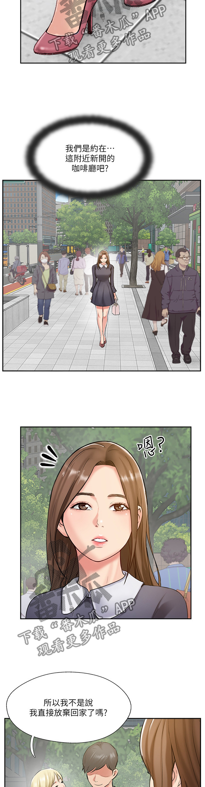 真爱之破冰者免费版漫画,第63章：真爱之旅3图