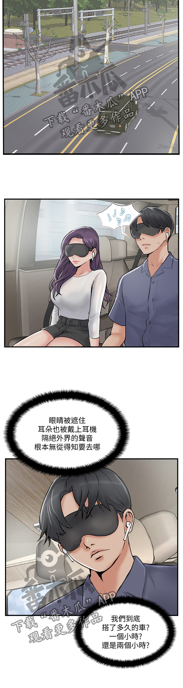 真爱之旅漫画,第44章：VVIP!2图