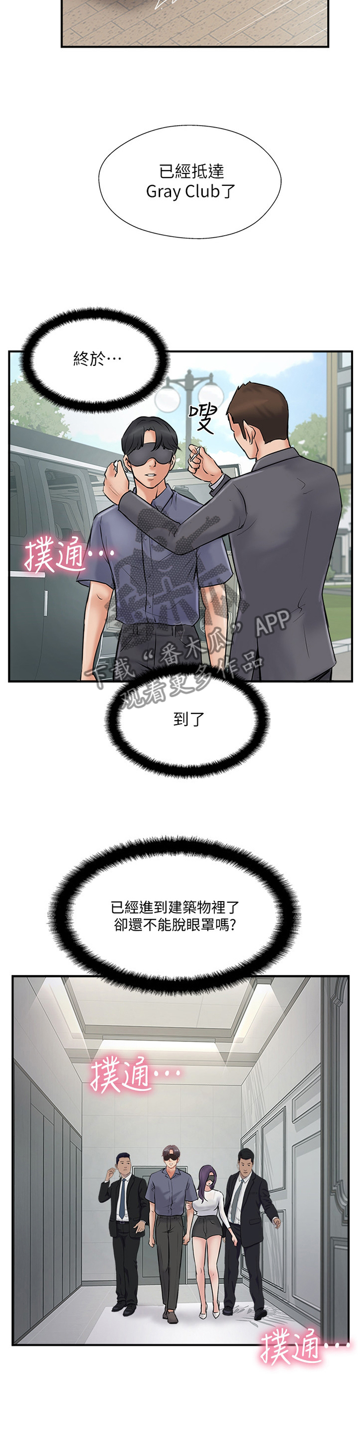 真爱之旅漫画,第44章：VVIP!4图