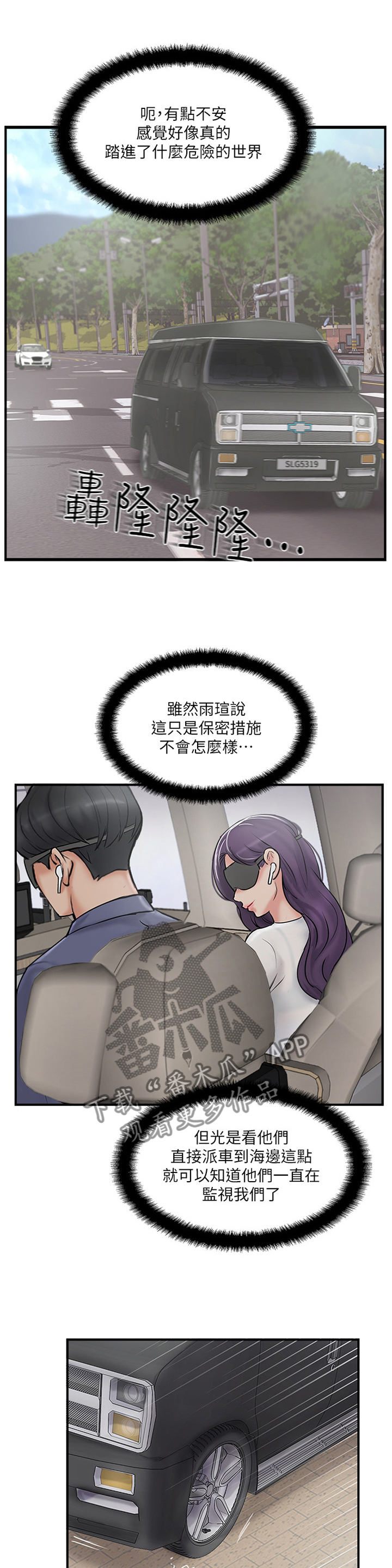 真爱之旅漫画,第44章：VVIP!3图