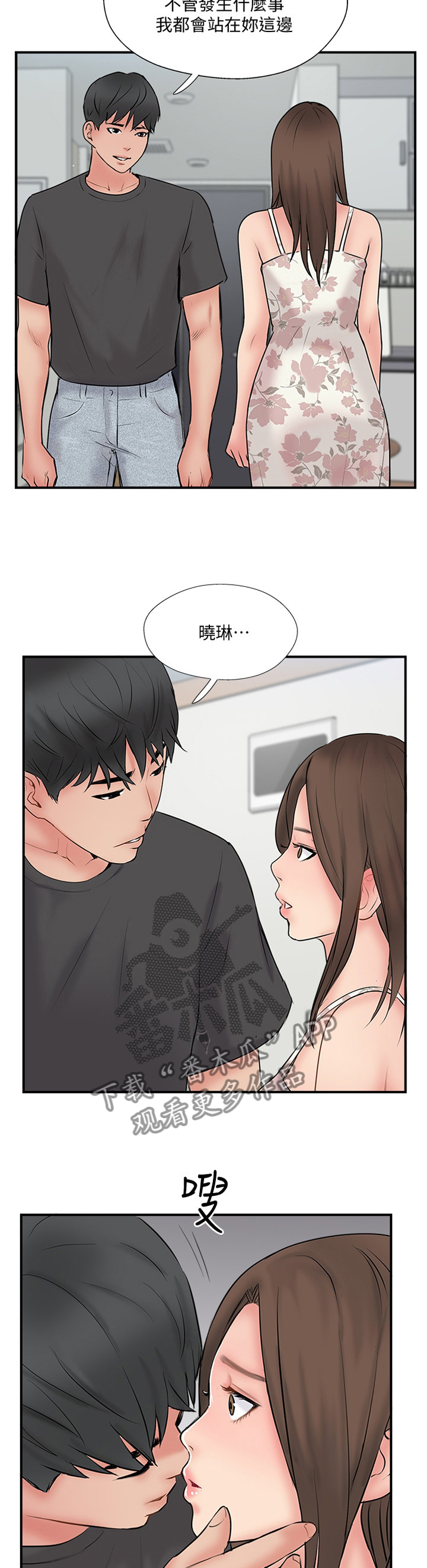 真爱之路电影未删减版在线观看漫画,第50章：愤怒3图