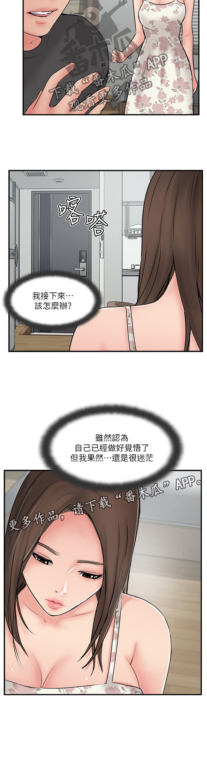 真爱之路电影未删减版在线观看漫画,第50章：愤怒5图