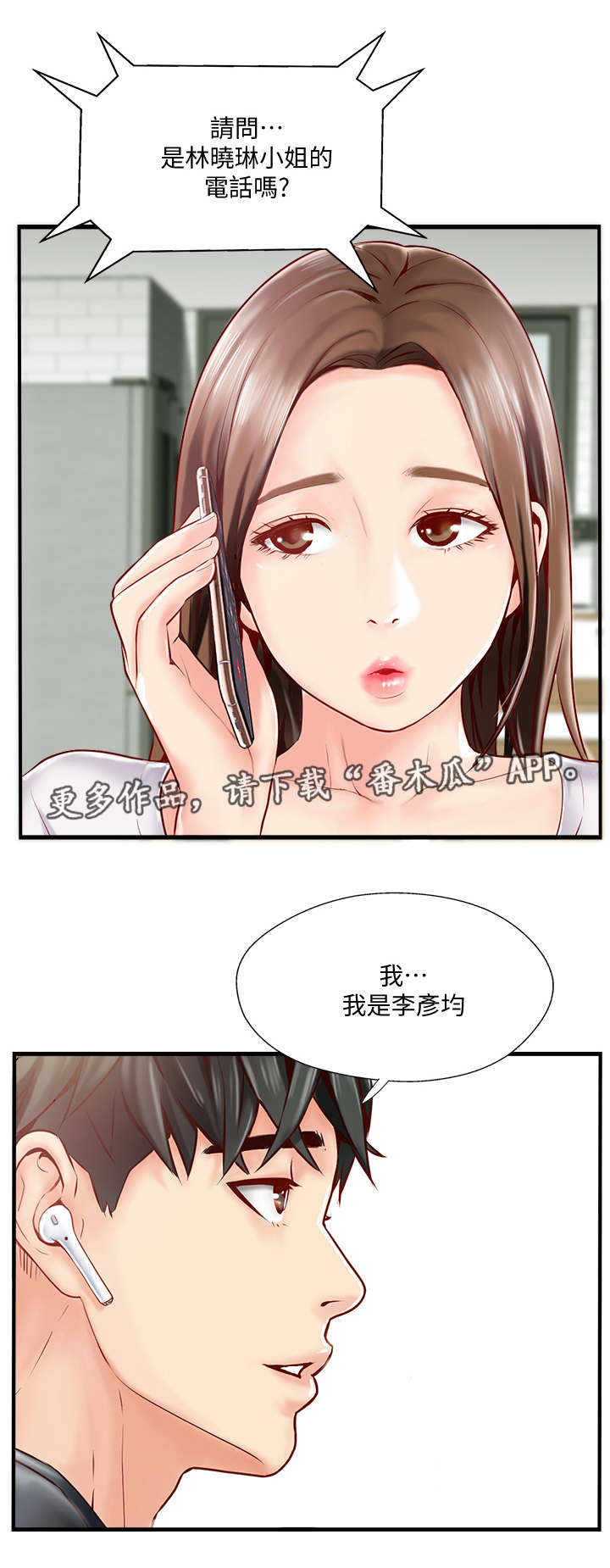 真爱之路在线完整版漫画,第13章：陌生电话5图