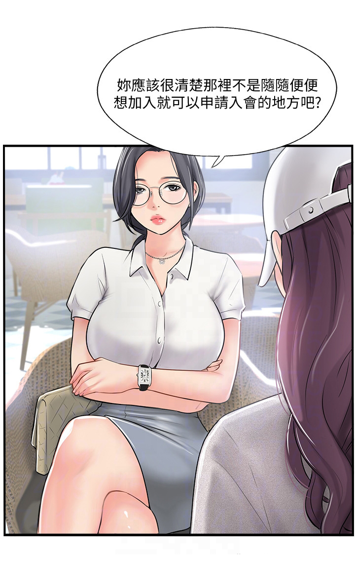 真爱之百万新娘黄崇明漫画,第31章：入会申请4图