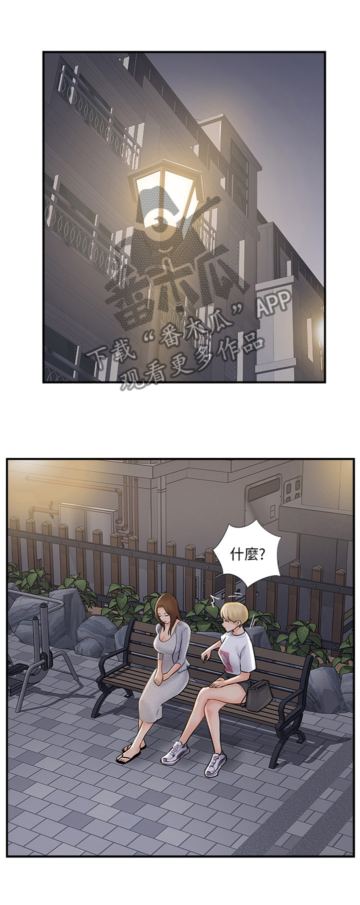 真爱之源漫画,第36章：无奈1图