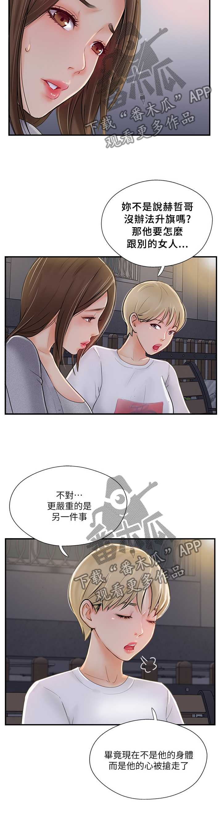 真爱之源漫画,第36章：无奈3图