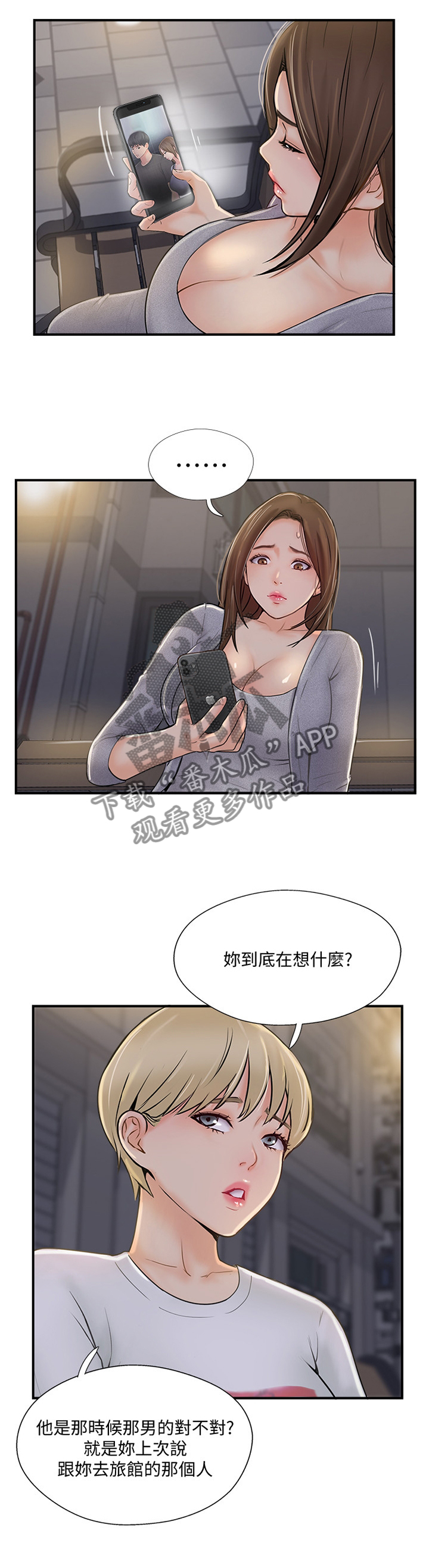 真爱之源漫画,第36章：无奈5图