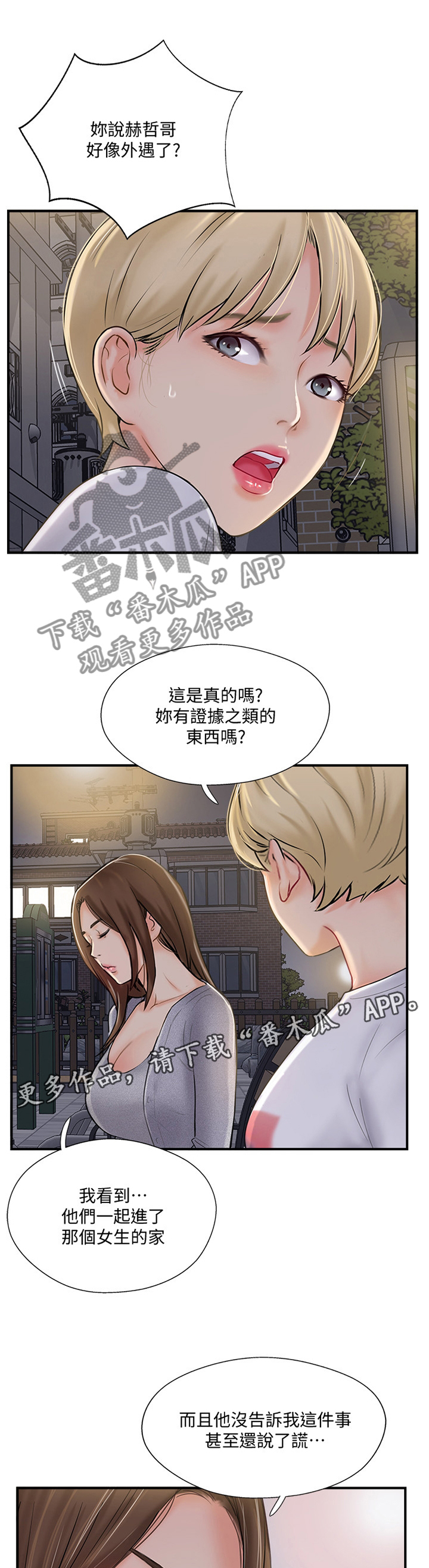 真爱之源漫画,第36章：无奈2图