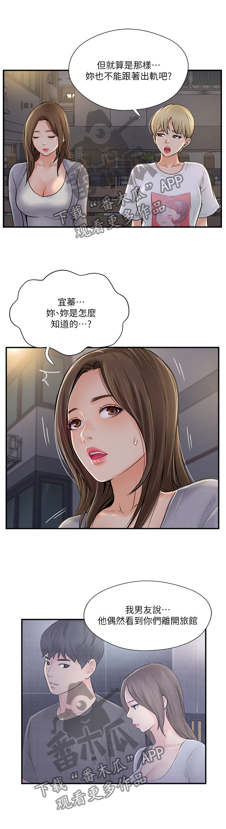 真爱之源漫画,第36章：无奈4图
