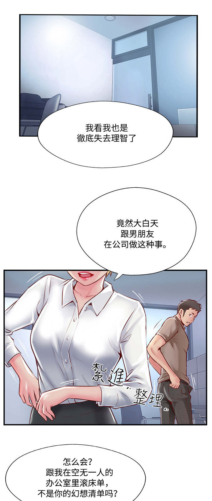 真爱之路电影未删减版在线观看漫画,第14章：不悦3图