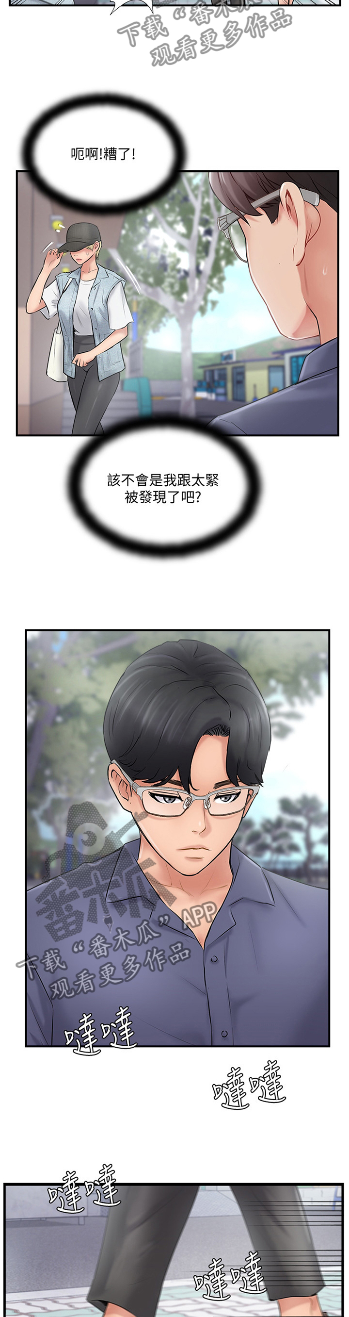 真爱之源漫画,第42章："暴露"5图