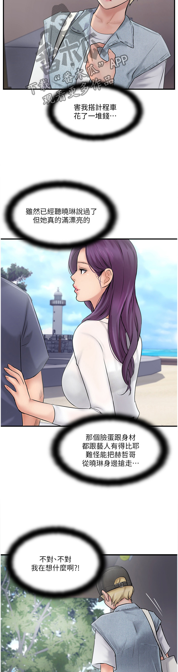 真爱之源漫画,第42章："暴露"3图