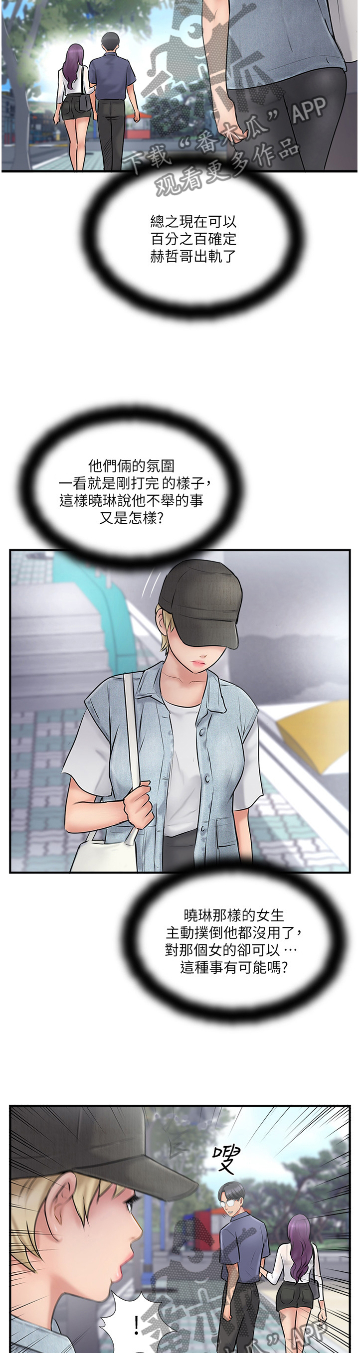 真爱之源漫画,第42章："暴露"4图