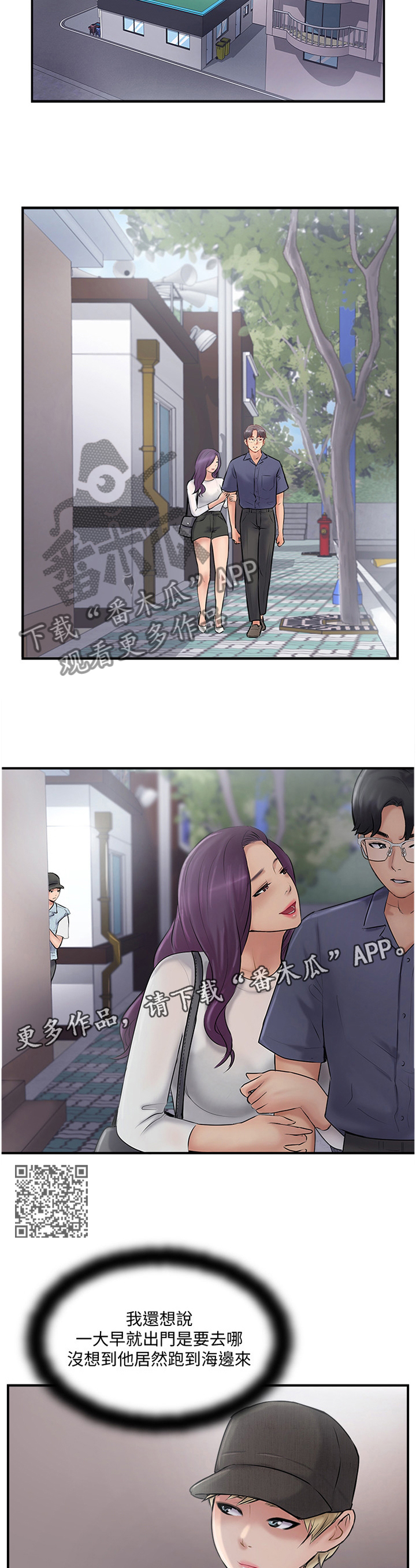 真爱之源漫画,第42章："暴露"2图