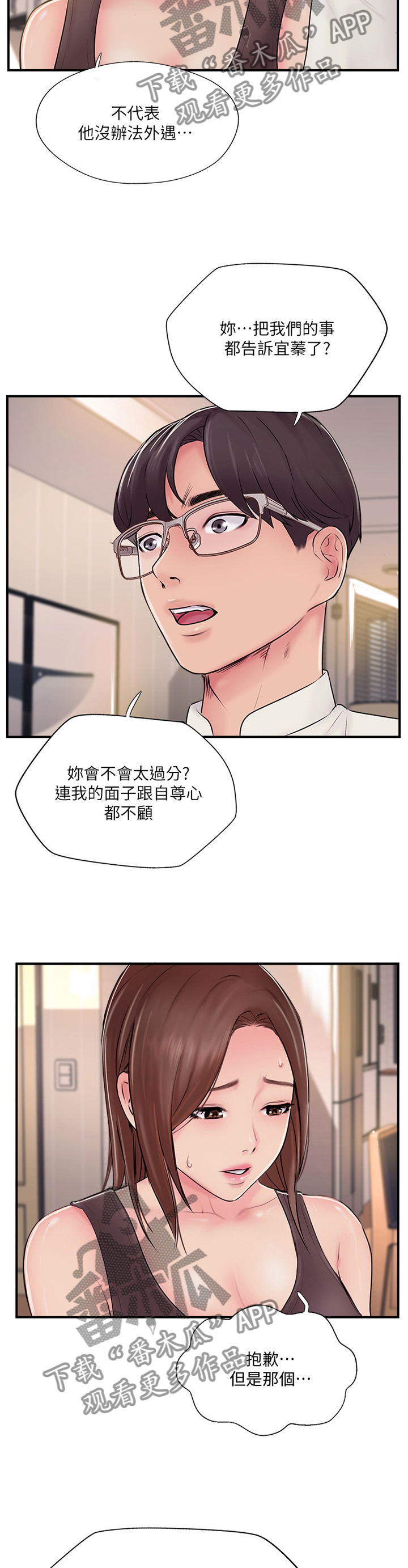 真爱之路漫画,第38章：我也不知道了5图