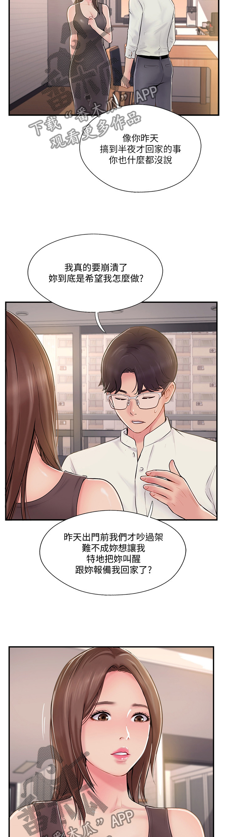 真爱之路漫画,第38章：我也不知道了2图