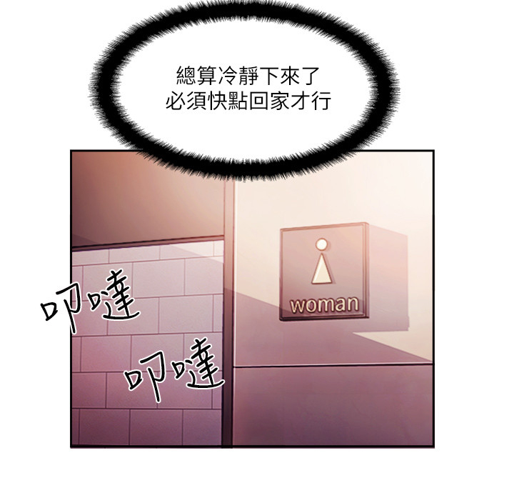 真爱之旅课程漫画,第3章：难以忍受4图