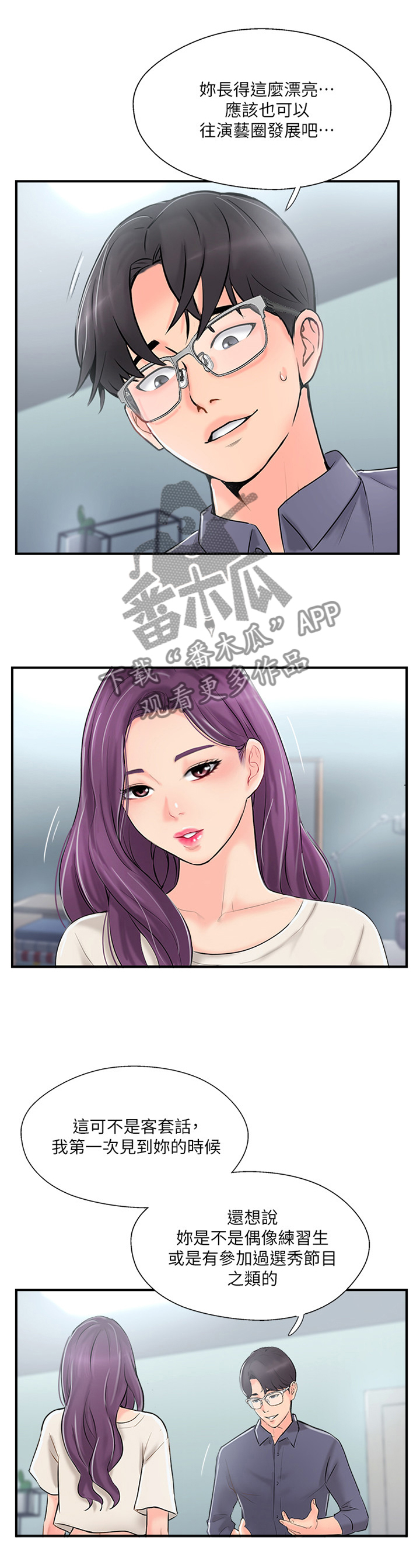 真爱之路电影未删减版在线观看漫画,第27章：老师与学生4图