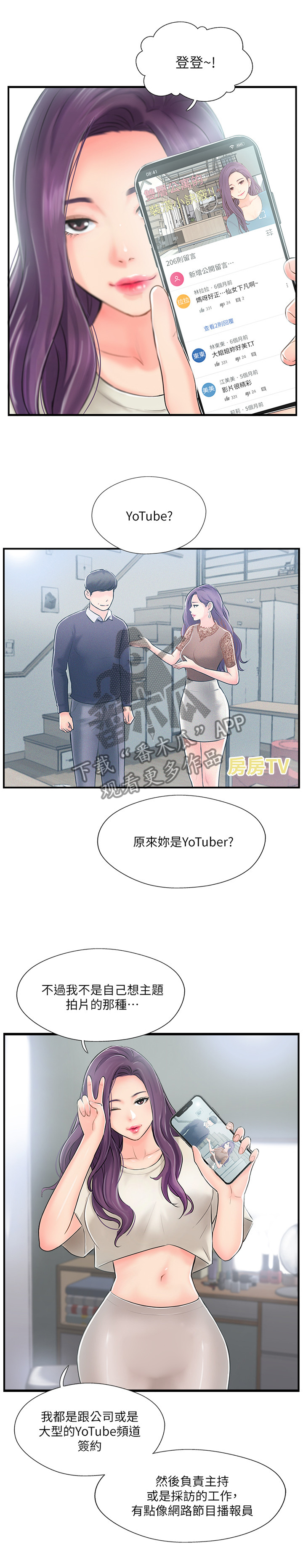 真爱之路电影未删减版在线观看漫画,第27章：老师与学生2图