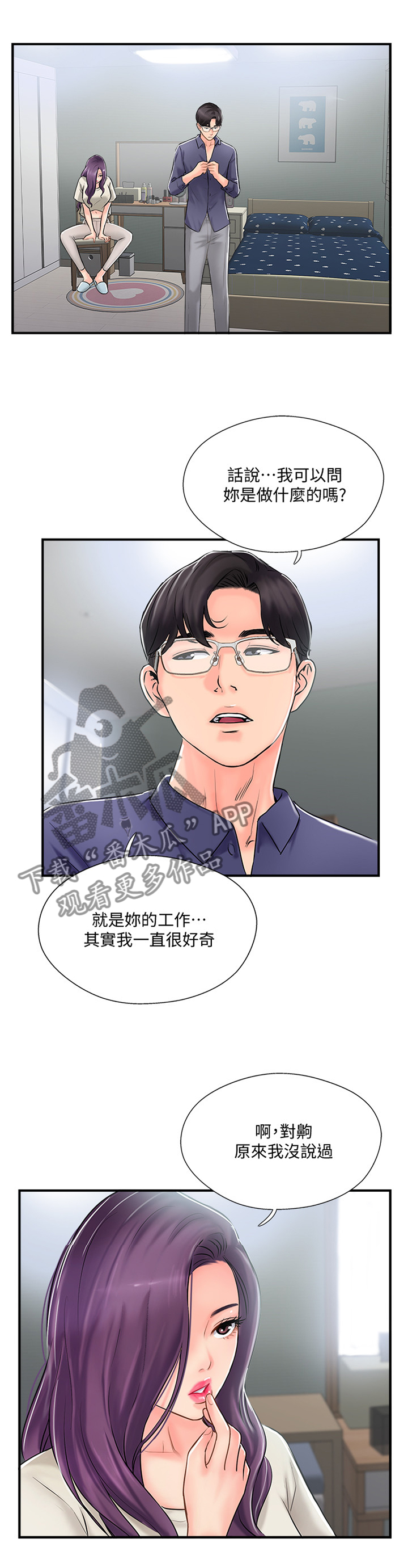 真爱之路电影未删减版在线观看漫画,第27章：老师与学生1图