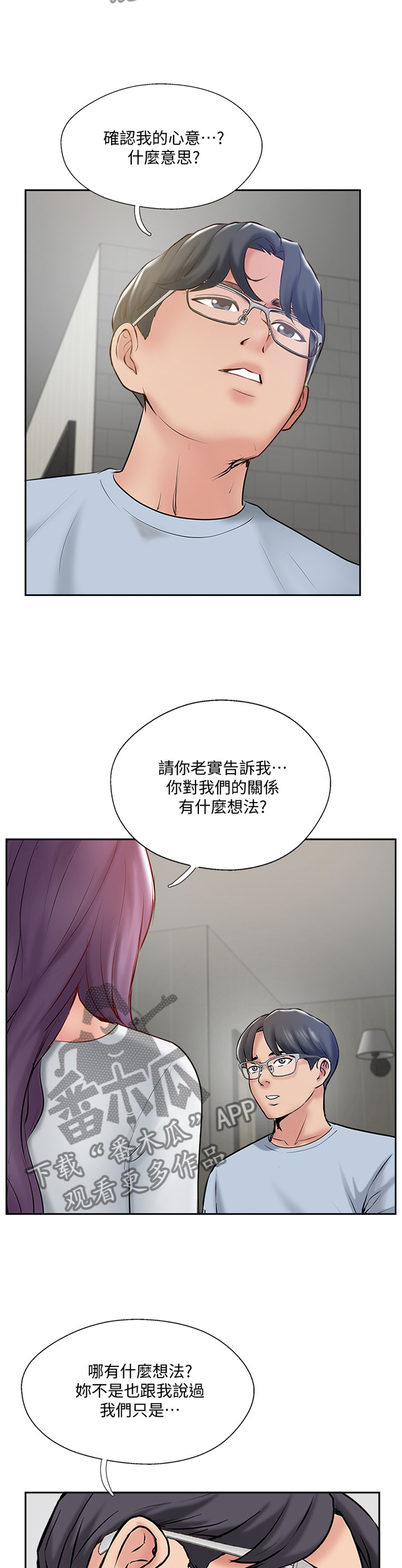 真爱之旅续写故事漫画,第60章：这样就好3图