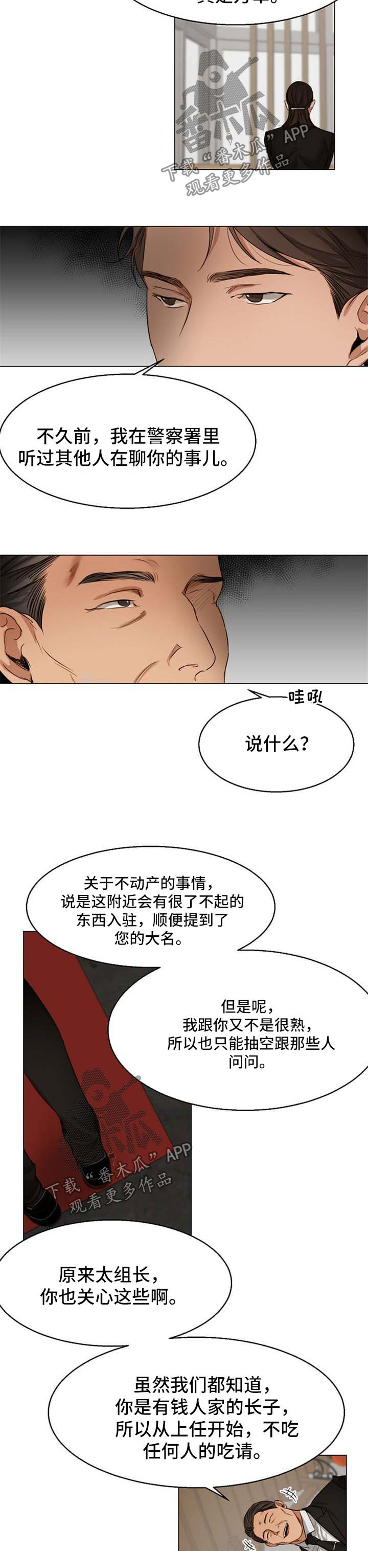 意大利餐厅代金券漫画,第41章：喝茶5图