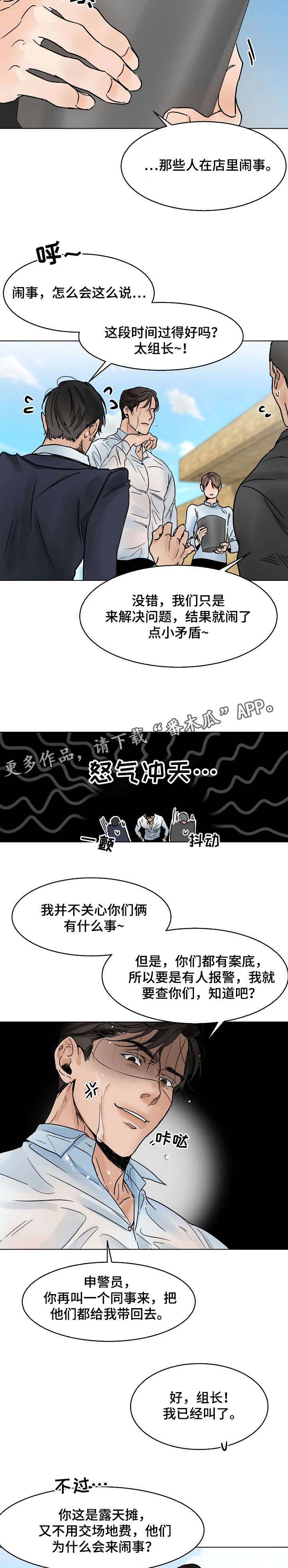 意大利餐厅代金券漫画,第11章：污水5图