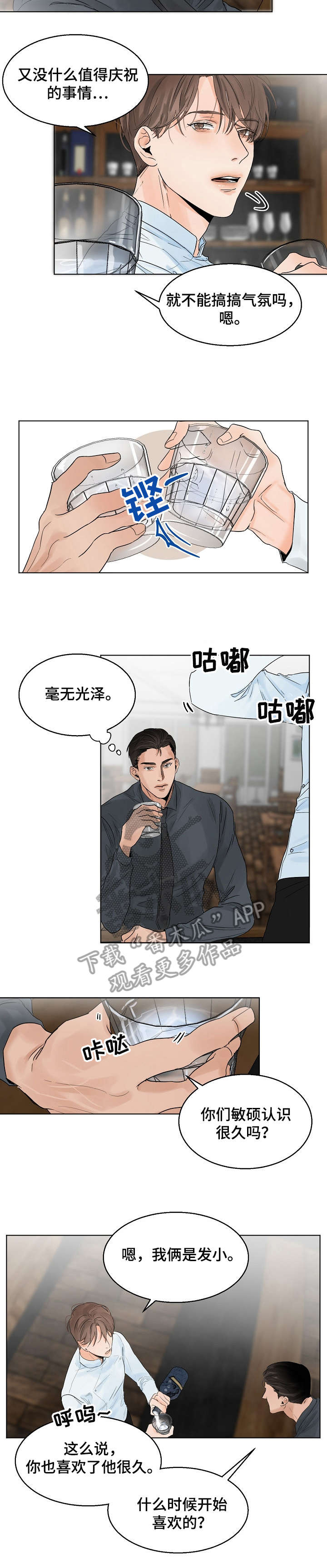 意大利餐厅精酿漫画,第8章：一夜3图