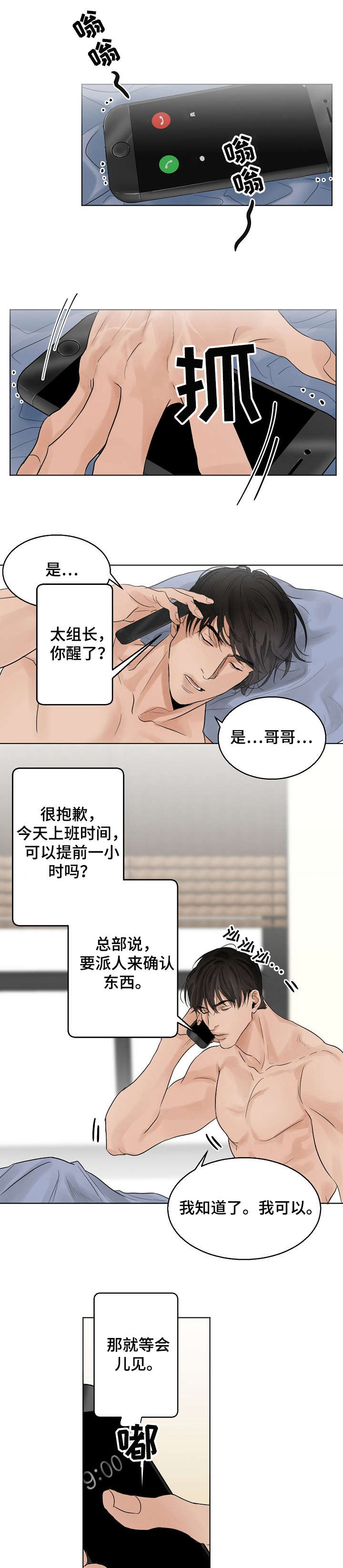 意大利餐厅精酿漫画,第8章：一夜5图