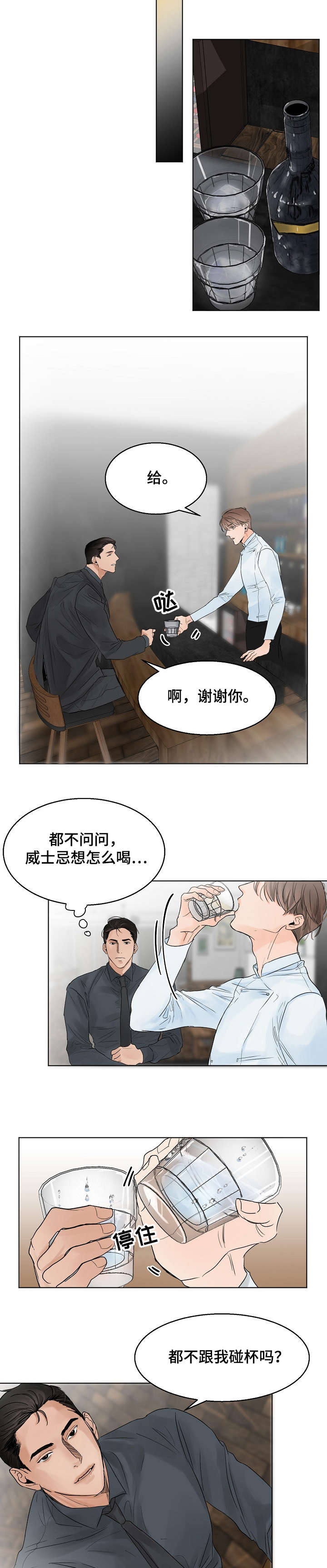 意大利餐厅精酿漫画,第8章：一夜2图
