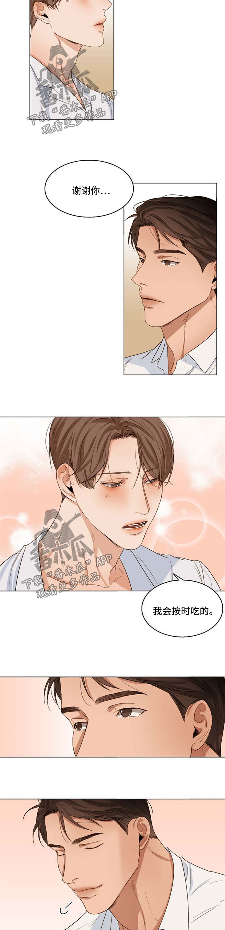 意大利餐厅定制漫画,第38章：洗洗睡了3图