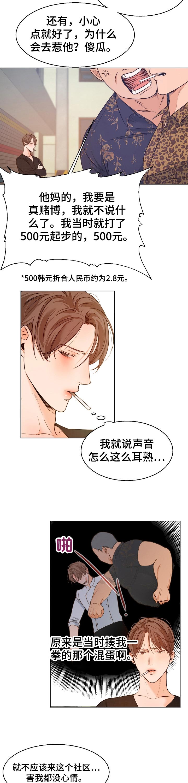 意大利餐厅漫画漫画,第70章：挑衅2图