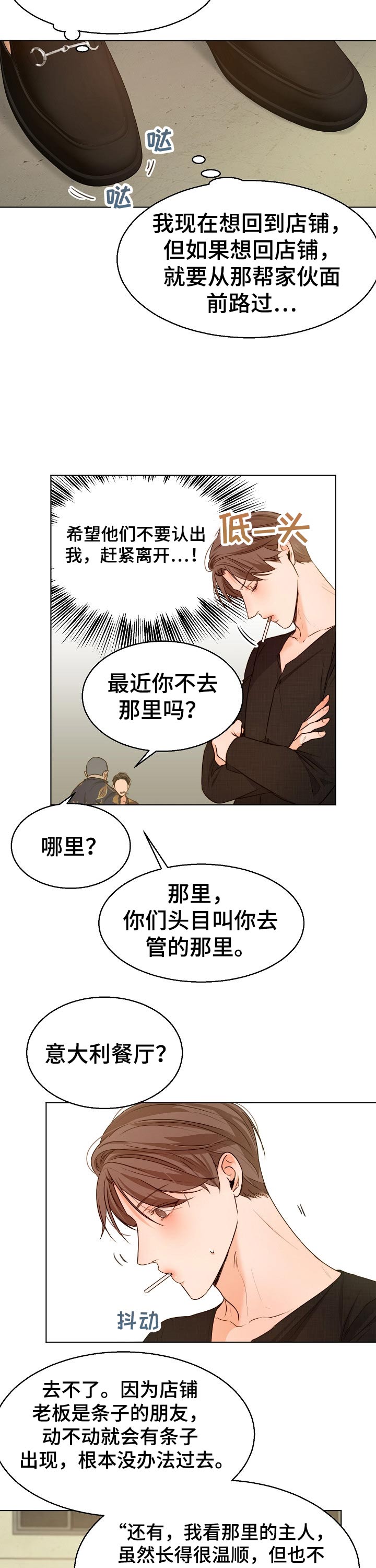 意大利餐厅漫画漫画,第70章：挑衅3图