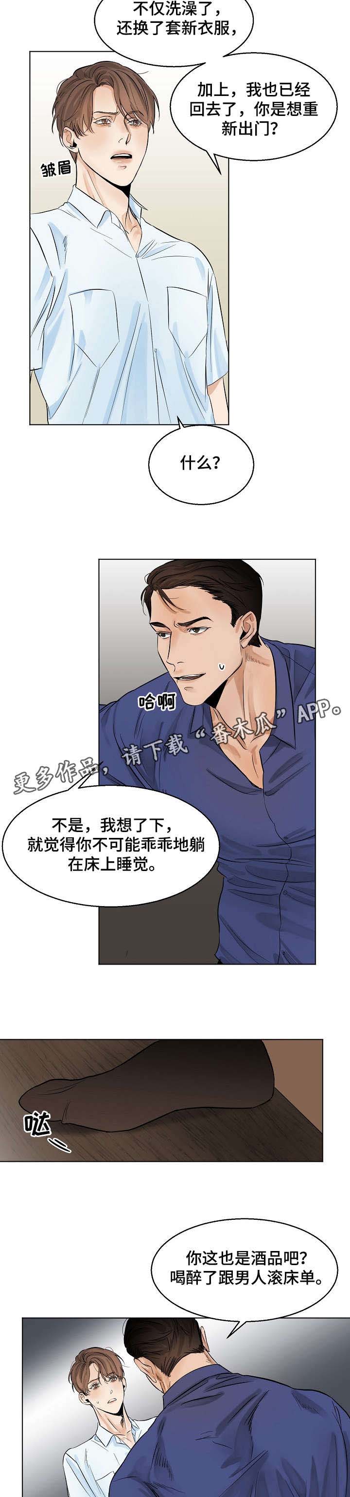 意大利餐厅精酿漫画,第16章：试试5图