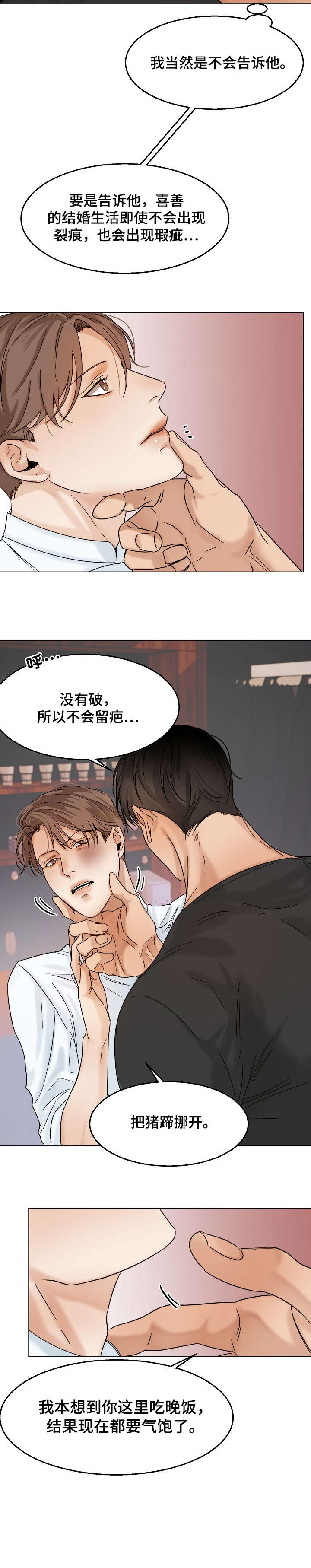 意大利餐厅漫画漫画,第22章：无情3图