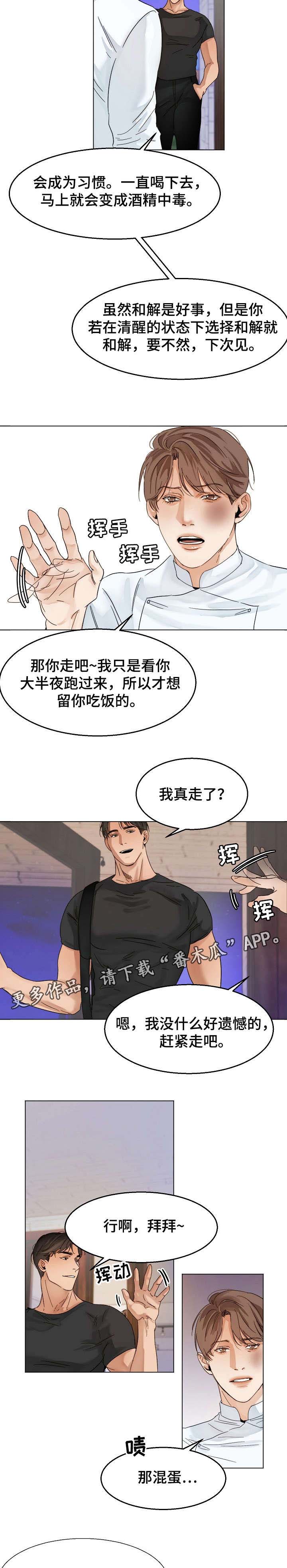 意大利餐厅漫画漫画,第22章：无情5图