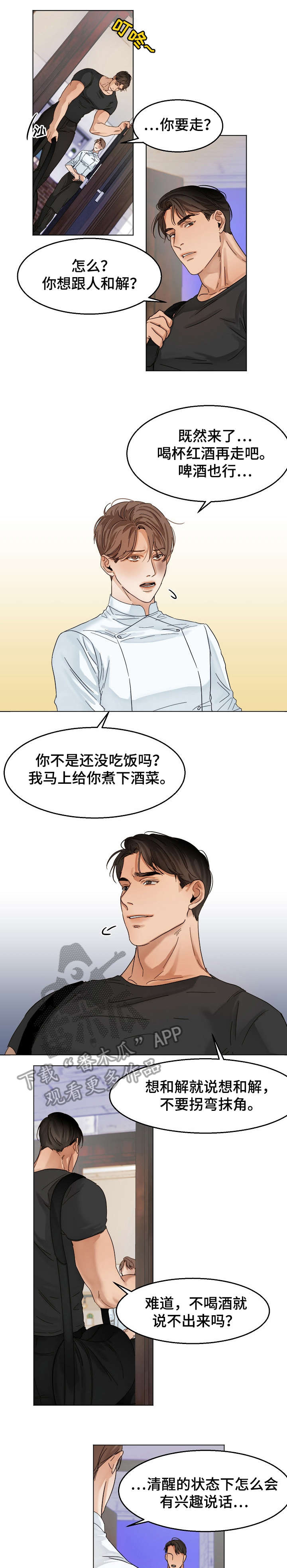 意大利餐厅漫画漫画,第22章：无情4图