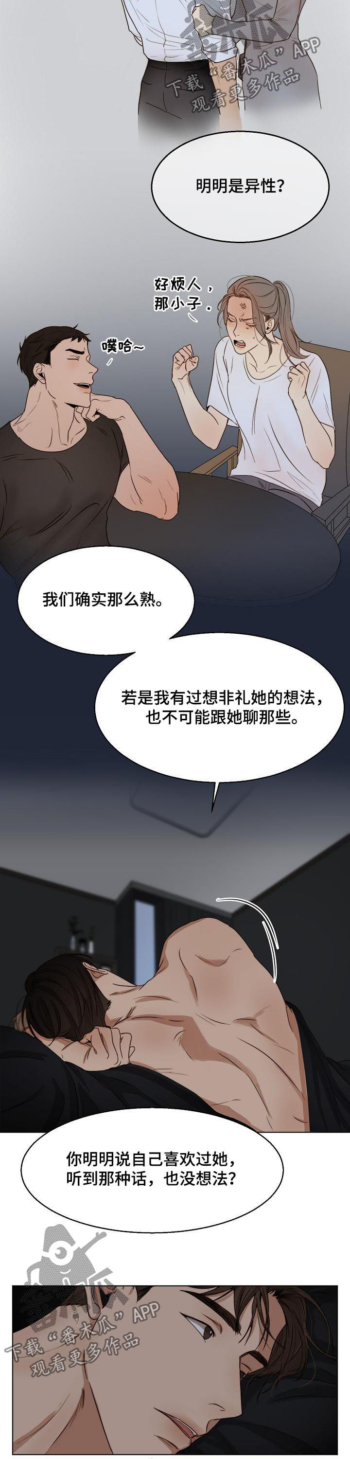 意大利餐厅定制漫画,第31章：恋爱史2图