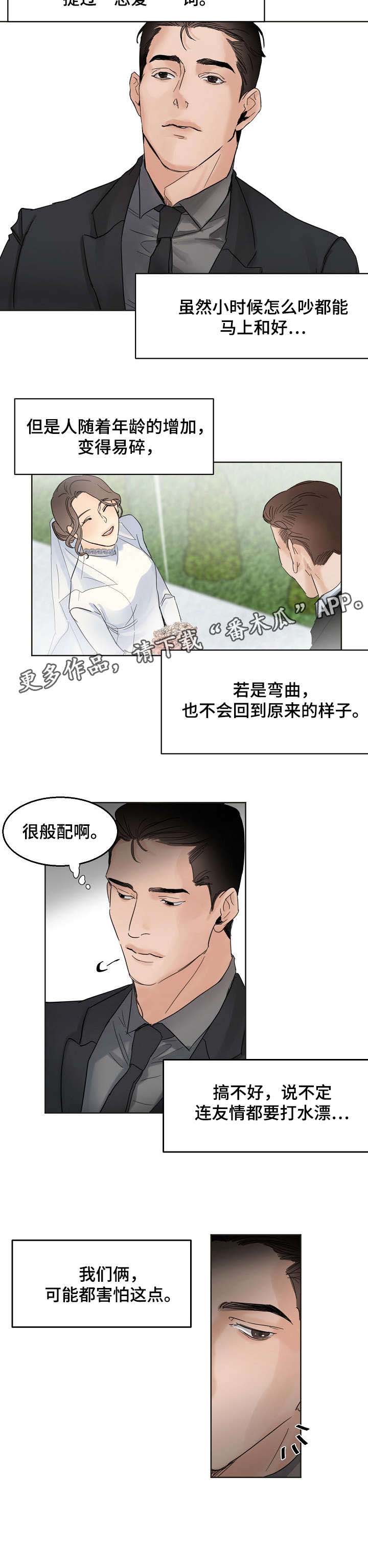 意大利餐厅地址漫画,第5章：惆怅4图