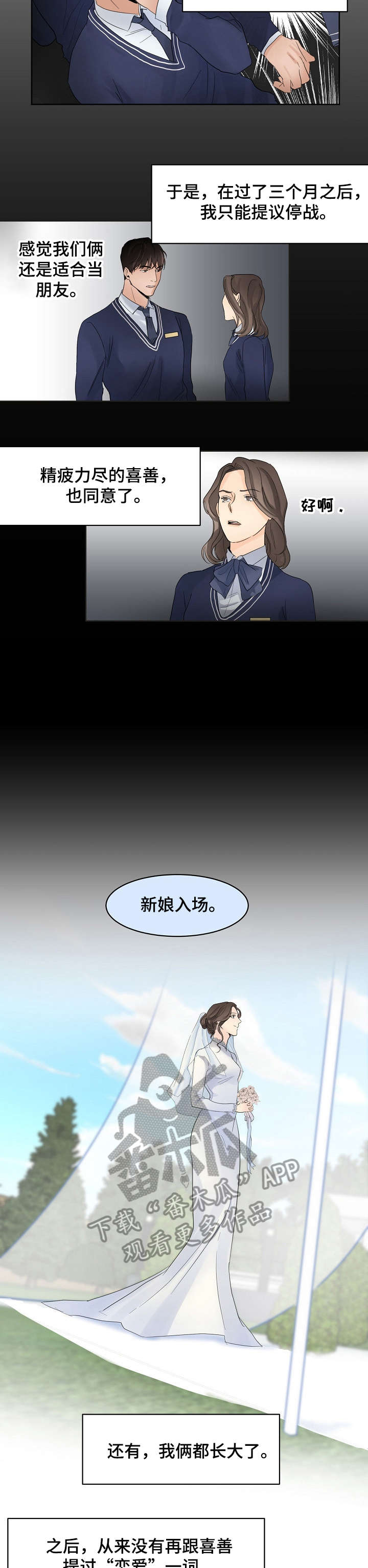 意大利餐厅地址漫画,第5章：惆怅3图