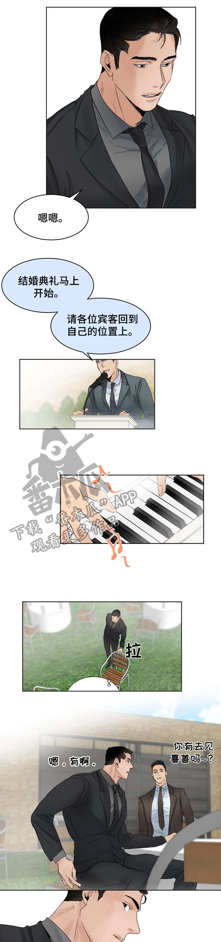 意大利餐厅地址漫画,第5章：惆怅1图