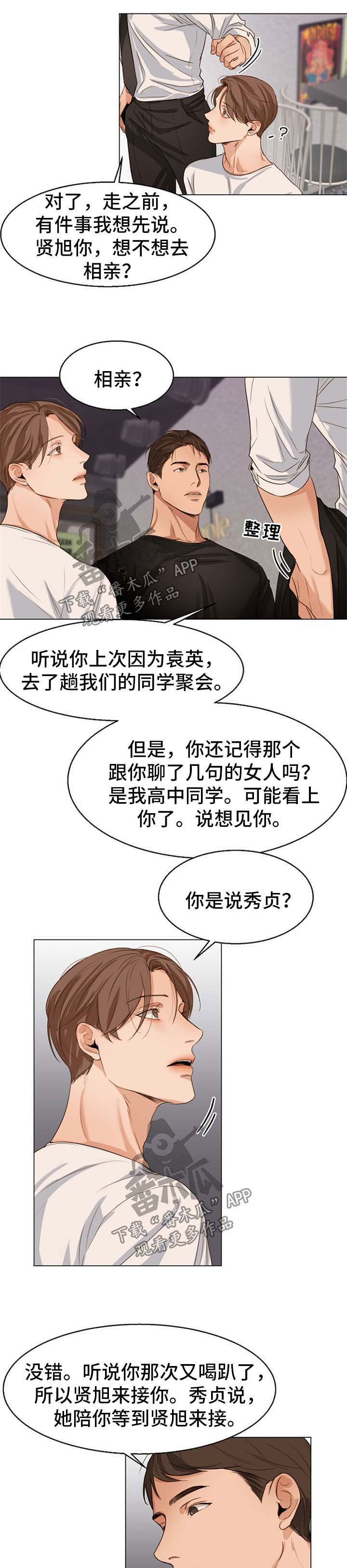 意大利餐经典菜肴漫画,第45章：不会拒绝5图