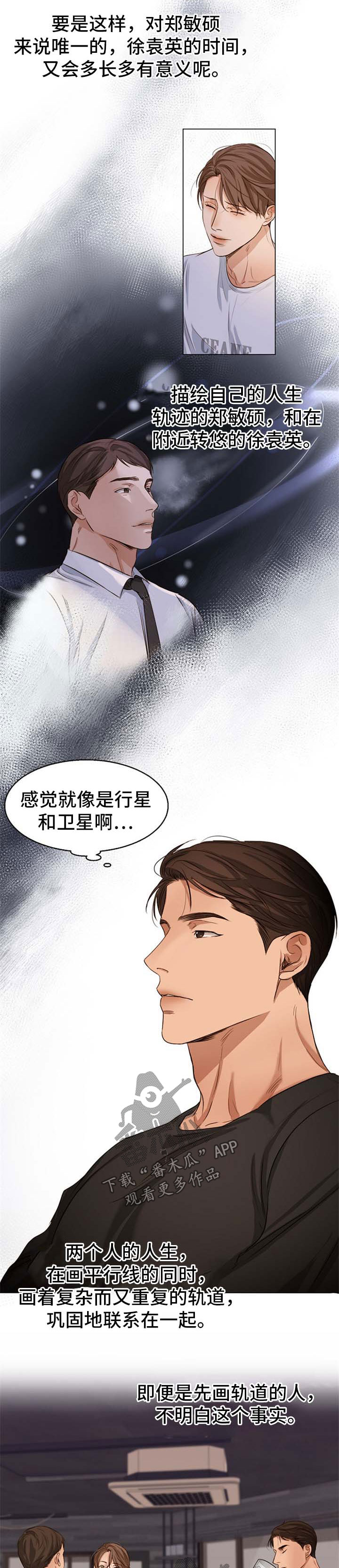 意大利餐经典菜肴漫画,第45章：不会拒绝3图