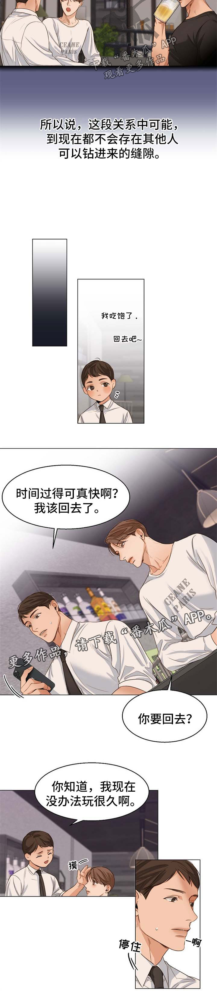 意大利餐经典菜肴漫画,第45章：不会拒绝4图