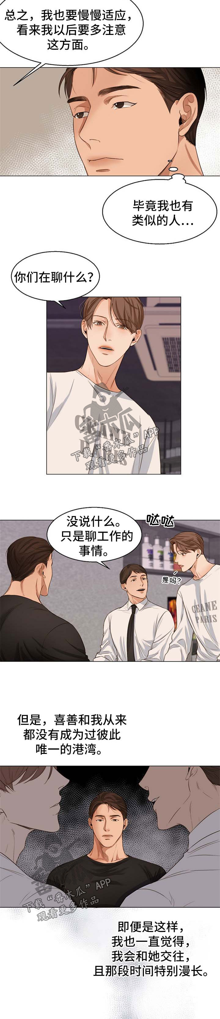 意大利餐经典菜肴漫画,第45章：不会拒绝2图