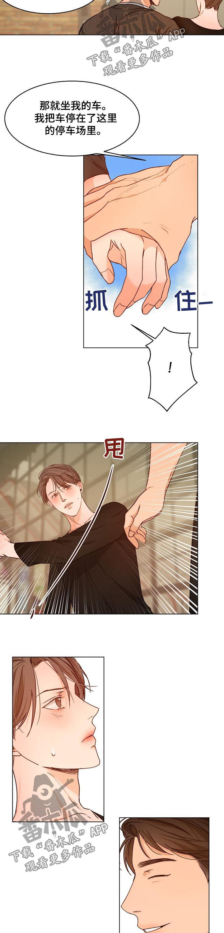 意大利餐厅漫画漫画,第68章：勾肩搭背2图