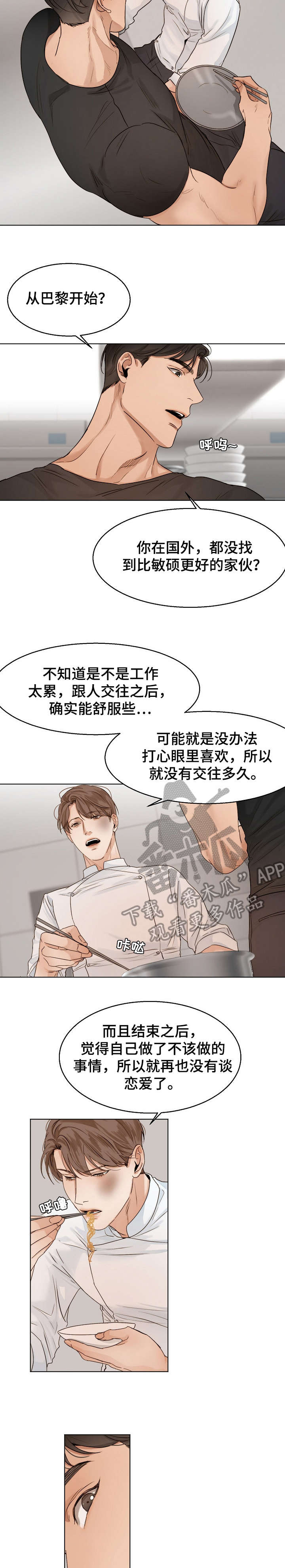 意大利餐经典菜肴漫画,第24章：对话5图