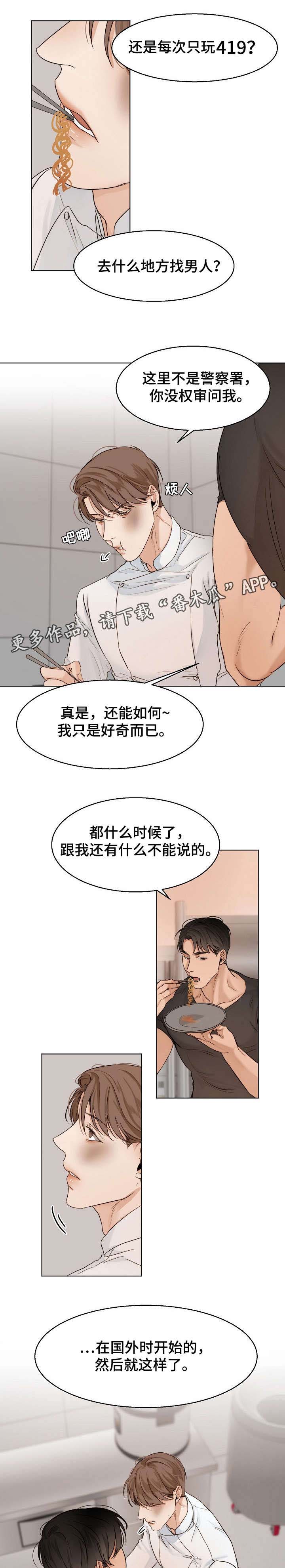 意大利餐经典菜肴漫画,第24章：对话4图